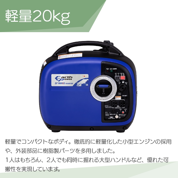 アースパワー 発電機 EF-1600is インバーター発電機 1.6kVA ガソリン