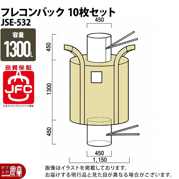 フレコンバック 10枚セット JSE-532 900Φ×1300H 容量1300L 新JIS規格