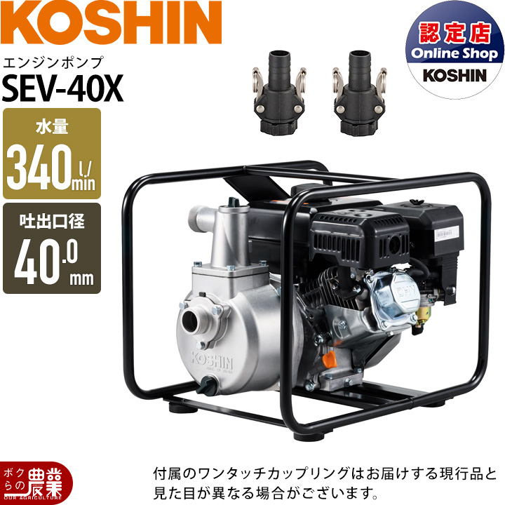 工進エンジン式ポンプ 本体のみ 工進（KOSHIN） 【在庫有】 エンジンポンプ SEV-40X 4サイクル 4
