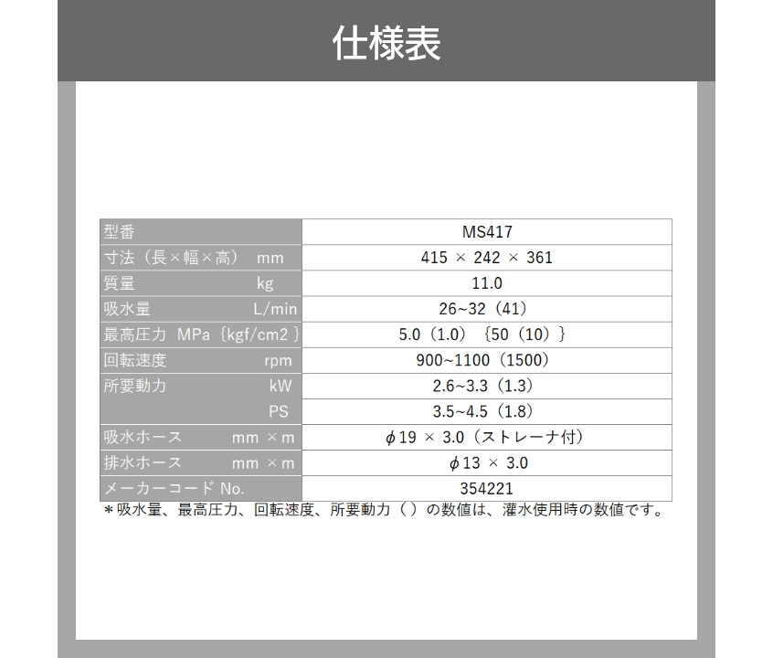 丸山製作所 アルティフロー動噴（単体） MS417 354221 動噴 単体動噴 噴霧器 置き型 防除 除草 : 6641664824 :  ボクらの農業EC ヤフー店 - 通販 - Yahoo!ショッピング