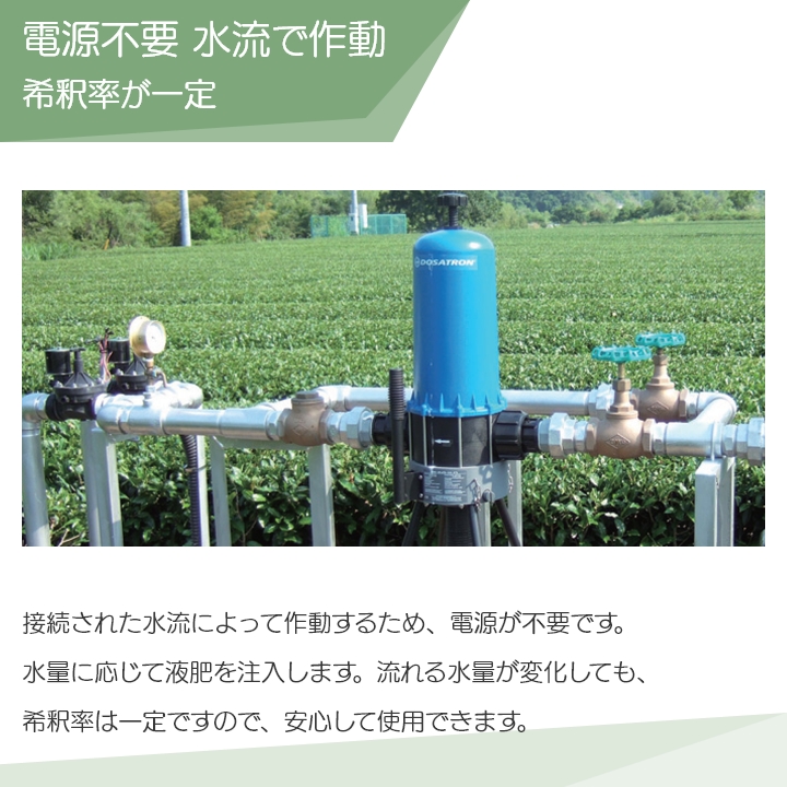 液肥混入器 ドサトロン DR-6GL 液肥 野菜 果物 希釈 : ボクらの農業EC