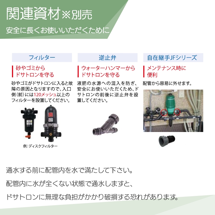 液肥混入器 ドサトロン DR-6GL 液肥 野菜 果物 希釈 : ボクらの農業EC