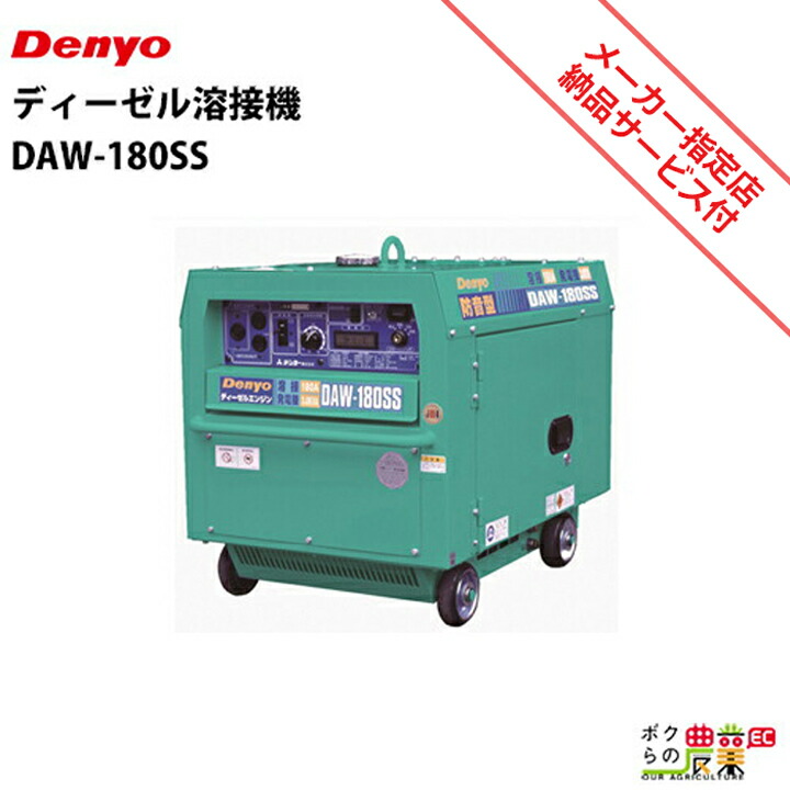デンヨー 受注生産 納期別途ご案内 ディーゼル エンジン 溶接機 DAW 