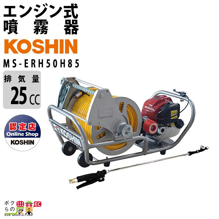 エンジン 噴霧器 工進 動噴 MS-ERH50 噴霧 防除 除草 : 6641700070 : ボクらの農業EC ヤフー店 - 通販 -  Yahoo!ショッピング