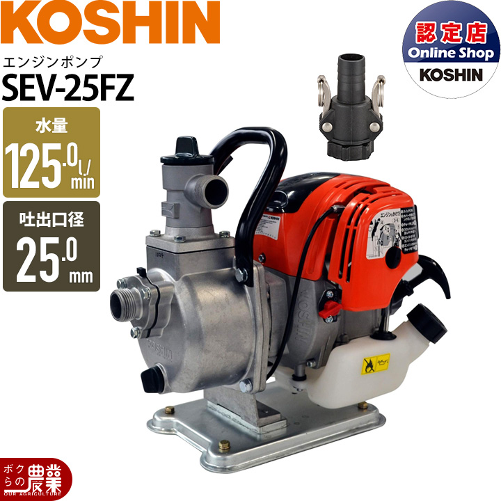 工進（KOSHIN） 工進エンジンポンプ SEV-25FZ 4サイクル 4ストローク