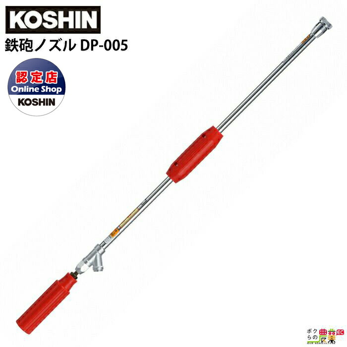 工進（KOSHIN） 動噴パーツ ミニ鉄砲ノズル DP-005 : ボクらの農業EC