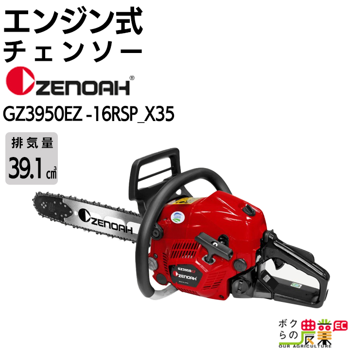 ハスクバーナ(Husqvarna) ゼノア チェーンソー エンジン式 GZ3950EZ ハスクバーナ(Husqvarna) ゼノア チェーンソー エンジン式 GZ3950EZ
