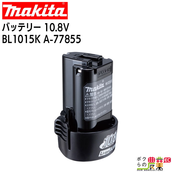 Makita ML80718V純正バッテリー付き マキタ（makita） バッテリー 純正 BL1015K A-77855 10.8V 1.5Ah 差込