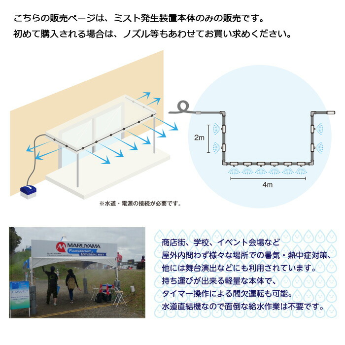 丸山製作所 2026年2月上旬入荷予定 ミスト発生装置 ユニバーサルミスト
