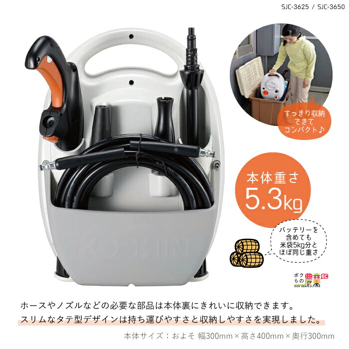 高圧洗浄機 工進 充電式 セット商品 給水タンクセット SJC-3625+PA-425 バッテリー・充電器付属 36V コードレス 冷水 水道直結