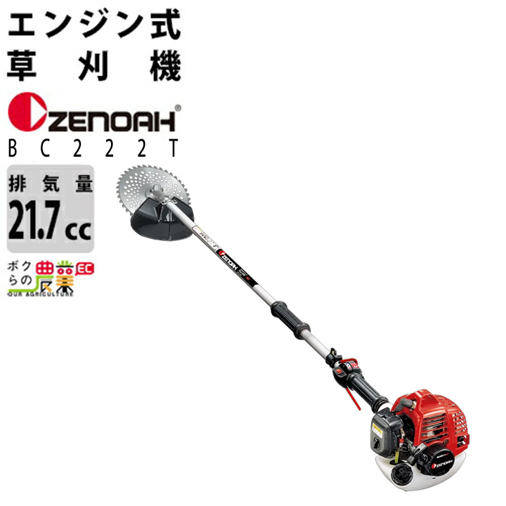 ハスクバーナ（Husqvarna） ゼノア 草刈機 エンジン 2サイクル BC222T