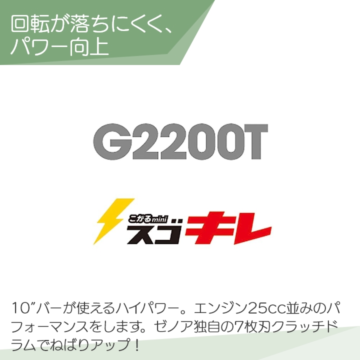 チェンソー エンジン式 ゼノア こがる 排気量18.3cc トップハンドル G2200T-25P10 スプロケットノーズバー 25AP 軽量  2.2kg ガイドバー250mm 10インチ 967262360