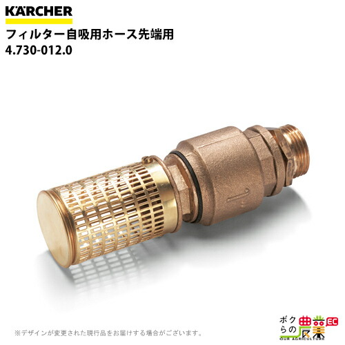 ケルヒャー（KARCHER） フィルター 4.730-012.0 自吸用ホース 先端用