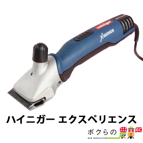 畜産用 エクスペリエンス 13591 電動バリカン ハイニガー