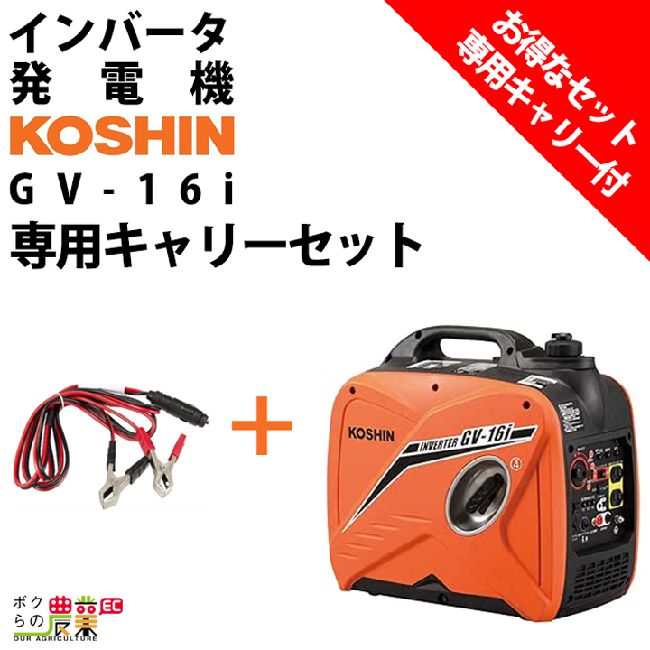 発電機インバーター セット商品 1600W 1.6kVA インバーター発電機 工進