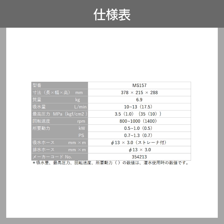 丸山製作所 セラフロー動噴（単体） MS157 354213 動噴 単体動噴 噴霧器 置き型 防除 除草 : 6660005510 :  ボクらの農業EC ヤフー店 - 通販 - Yahoo!ショッピング