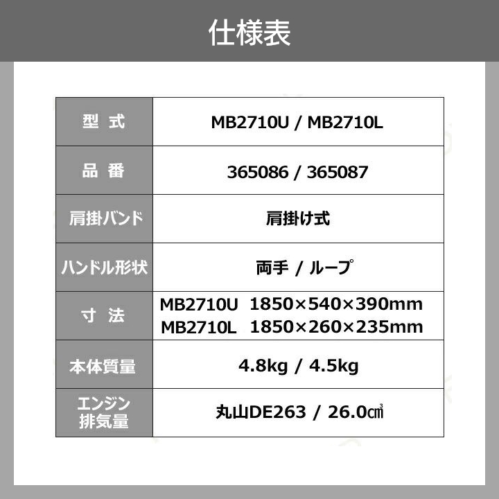 丸山製作所 【在庫有】丸山製作所 草刈機 エンジン 2サイクル MB2710U