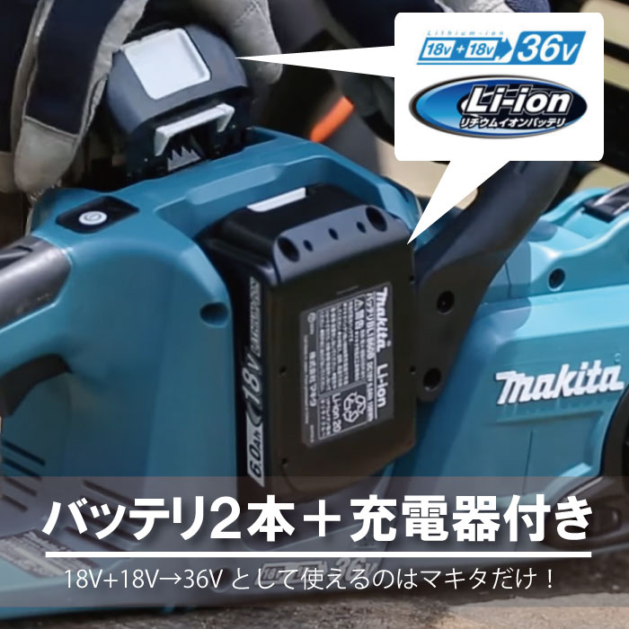 在庫有】マキタ チェーンソー マキタ 充電式 チェーンソー MUC353DPG2