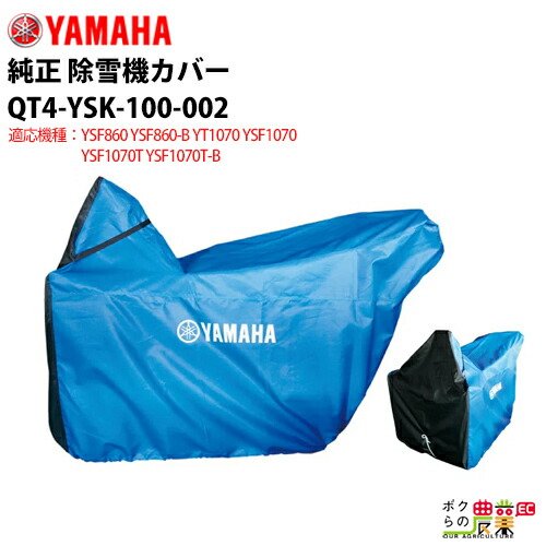 ヤマハ 除雪機 家庭用 YSF1070 10馬力 除雪幅71.5cm - ボクらの農業EC