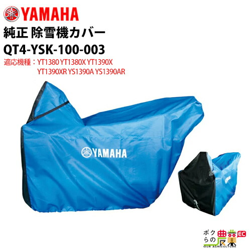 ヤマハ 除雪機 家庭用 YT1390X 13馬力 除雪幅91.5cm - ボクらの ヤマハ 除雪機 家庭用 YT1390X 13馬力 除雪幅91.5cm - ボクらの