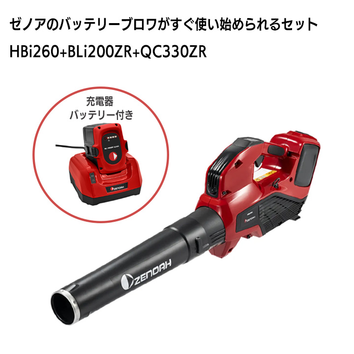 ゼノア ブロワ HBi260+BLi200ZR+QC330ZR 36V 充電式 手持ち 風量11.6m3/min 2.4kg バッテリー 充電器付き  : 6660007070 : ボクらの農業EC ヤフー店 - 通販 - Yahoo!ショッピング