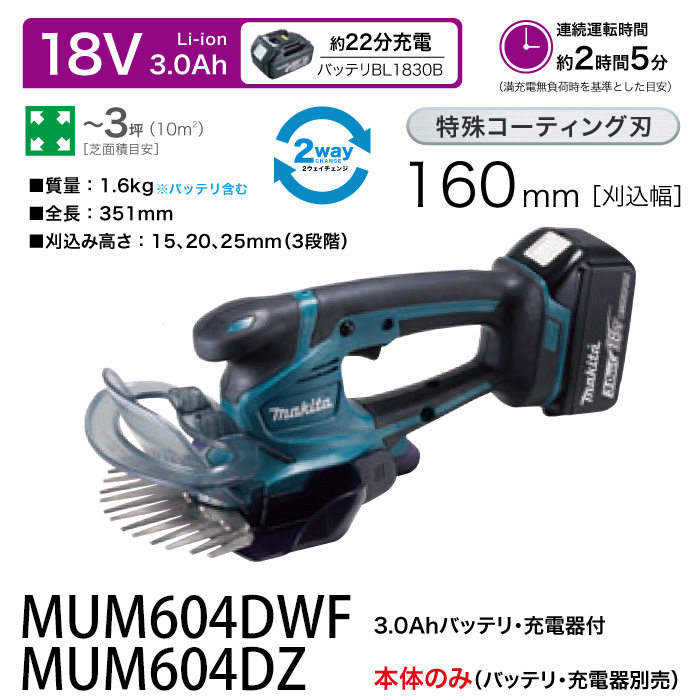 マキタ 充電式 芝生バリカン 18V MUM604DWF 刈込み幅 160mm トリマ 1.6kg バッテリー・充電器付属 特殊コーティング刃  やにがつきにくくサビにくい : 6660008002 : ボクらの農業EC ヤフー店 - 通販 - Yahoo!ショッピング