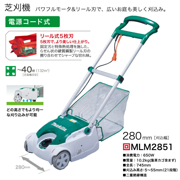 マキタ 芝刈機 AC100 コンセント MLM2851 刈込み幅 280mm 草刈り