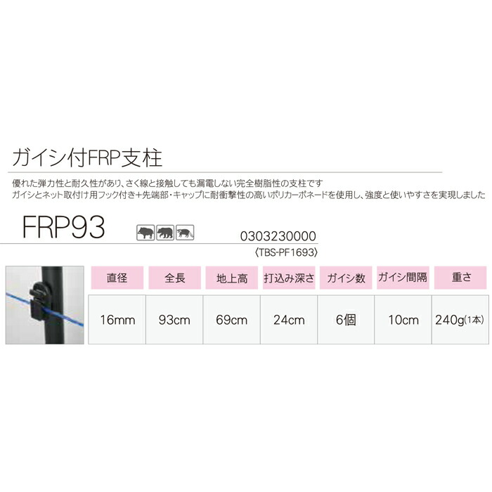 タイガー（TIGER） ガイシ付FRP支柱 FRP93 50本入 直径16mm 全長93cm