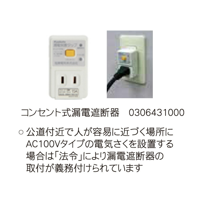 タイガー（TIGER） 電気柵 漏電遮断器 コンセント式 電柵 獣害対策商品