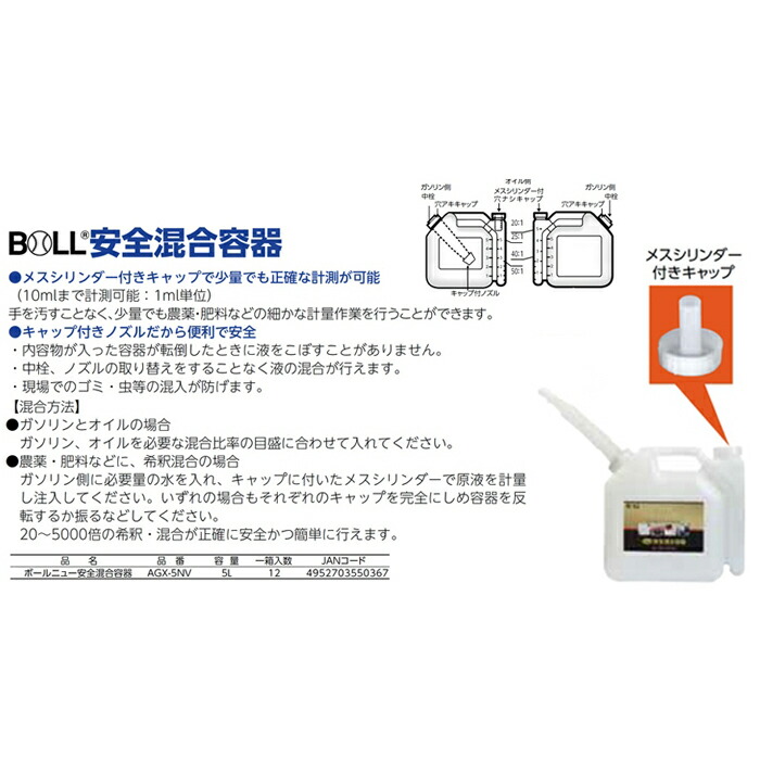 農機具オイルセット 2サイクルエンジンオイル4L 混合容器5L用 ノズル付