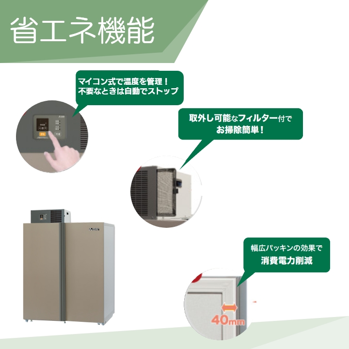 現地組立サービス付き】三菱電機 玄米・農産物保冷庫 新米愛菜っ庫