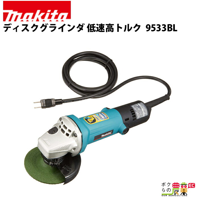マキタ 9533BLA ディスクグラインダー【リライズ野田愛宕店】【店頭取引限定】【未使用】【管理番号：管理番号：ITVJFYJC7I84】 マキタ ディスクグラインダ 100mm 9533BL の通販