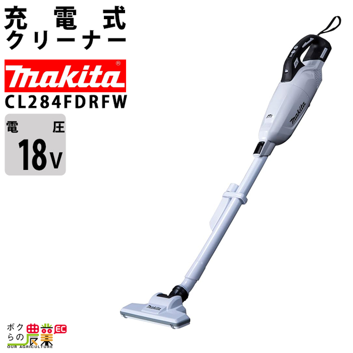 マキタ（makita） 充電式 クリーナ CL284FDRFW : ボクらの農業EC