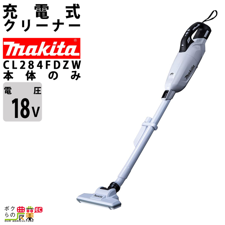 マキタ（makita） 充電式 クリーナ CL284FDZW 本体のみ バッテリ・充電