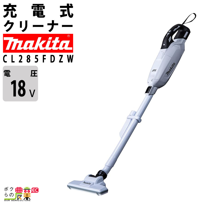 マキタ（makita） 充電式 クリーナ CL285FDZW 本体のみ バッテリ・充電