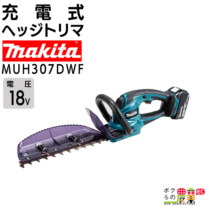 マキタ（makita） 充電式 ヘッジトリマ MUH307DWF 18V バッテリ・充電