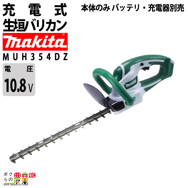 マキタ 充電式 生垣バリカン 10.8V MUH354DZ スライド式 350mm トリマ 2.4kg 本体のみ バッテリ充電器別売