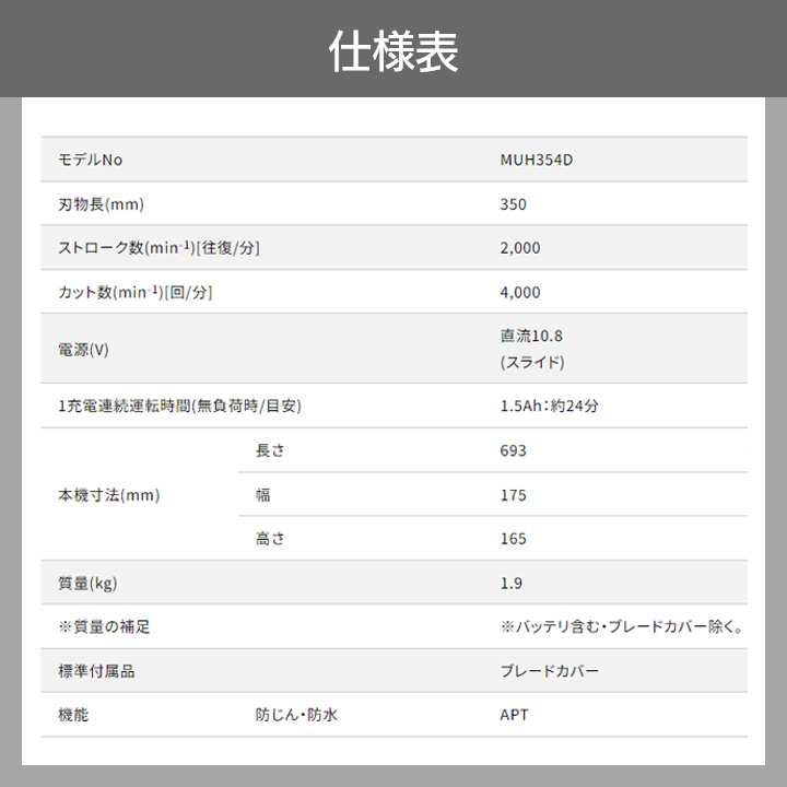 マキタ 充電式 生垣バリカン 10.8V MUH354DZ スライド式 350mm