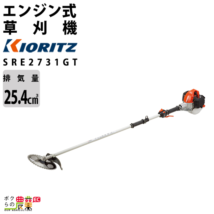 共立 草刈機 排気量 25.4cc 2グリップ 肩掛け SRE2731GT 高強度アルミ操作棹 4.2kg