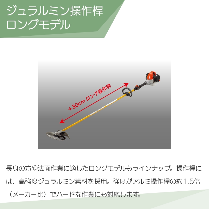 KIORITZ（共立） 草刈機 エンジン 2サイクル SRE2732LHT30 25.4cc