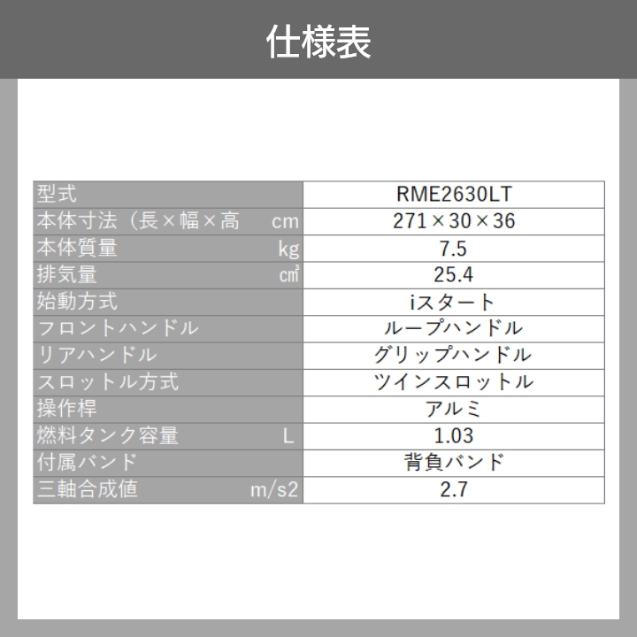 共立 草刈機 排気量 25.4cc ループハンドル＆グリップハンドル 背負い RME2630LT 7.5kg｜bokunou｜03