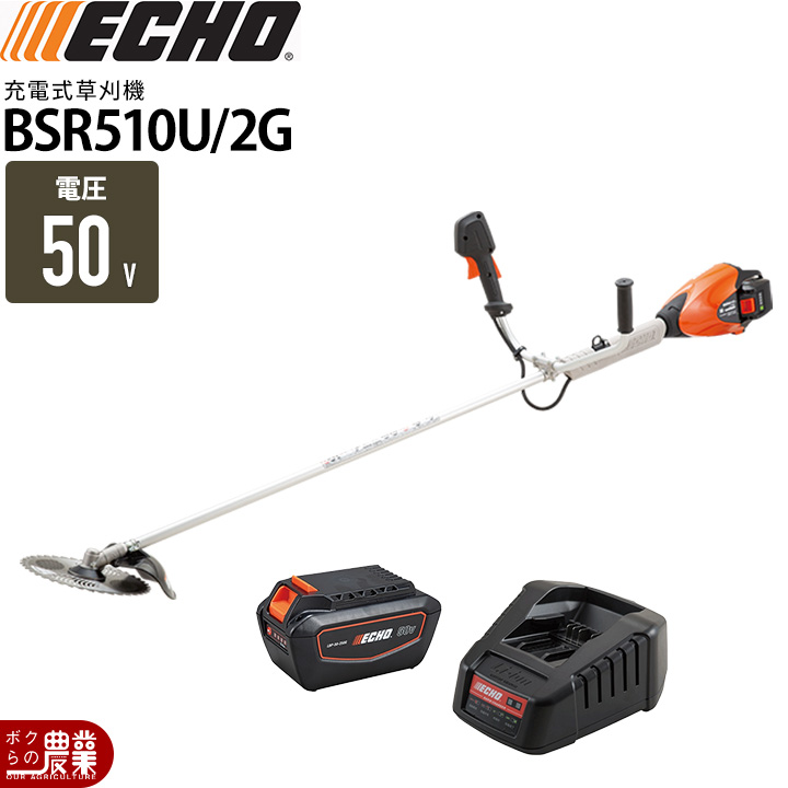 KIORITZ（共立） エコー 草刈機 BSR510U/2G 充電式 50V ループハンドル