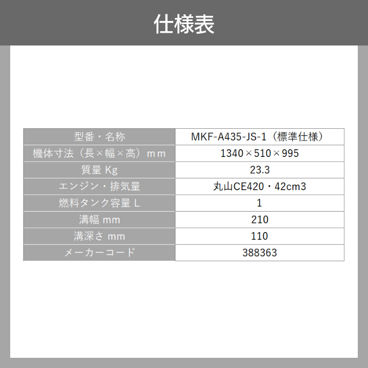 エンジン式 溝切り機 乗用式 水田溝切機 丸山製作所 MKF-A435-JS-1 388363 田面ライダーE : 6670000024 :  ボクらの農業EC ヤフー店 - 通販 - Yahoo!ショッピング