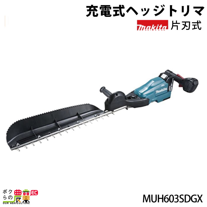 マキタ 充電式ヘッジトリマー MUH603SDGX 18V 片刃式 バッテリ2本付・充電器付 makita 低騒音 剪定 芝刈 園芸 ガーデニング