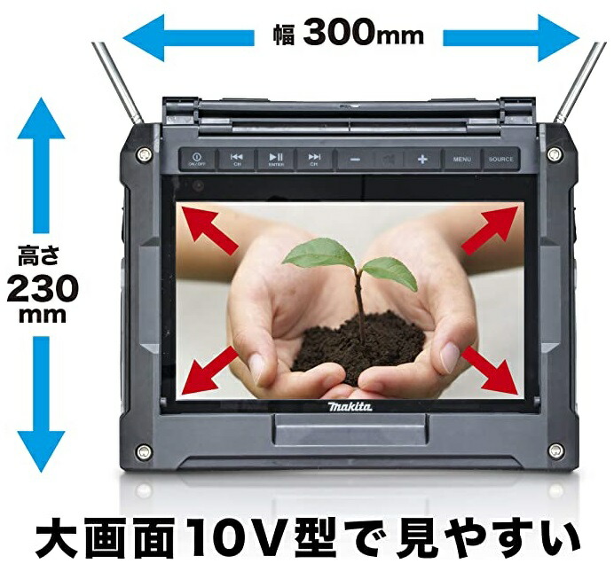 マキタ（makita） 充電式テレビ TV100[makita/TV/リモコン] : ボクらの