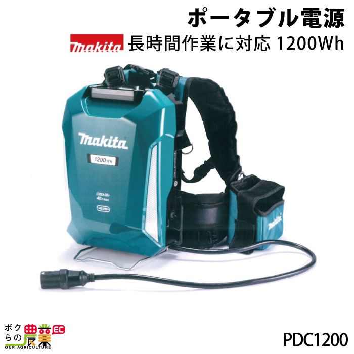 マキタ（makita） ポータブル電源 PDC1200 A-71825 大容量 蓄電池