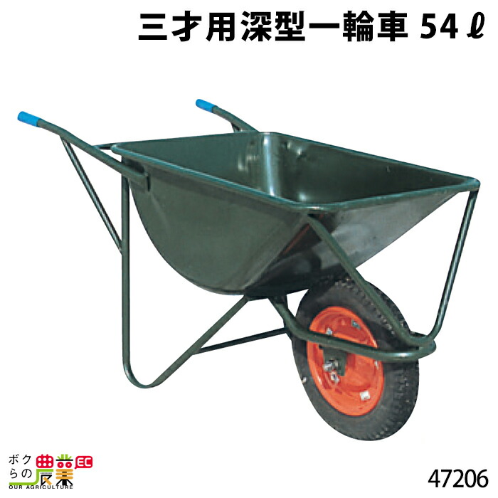 深型三輪車 (鉄板製) 110リットル 47204 三輪車 3輪車 運搬車