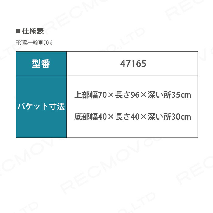 FRP製一輪車 90リットル 47165 一輪車 1輪車 運搬車 FRP製 飼料運搬車