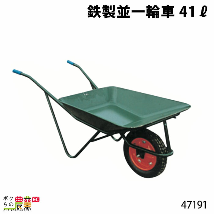 三輪車 深型三輪車 (鉄板製) 110リットル 47204 三輪車 3輪車 運搬車