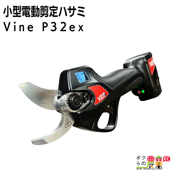 和光商事 小型電動剪定ハサミ Vine P32ex